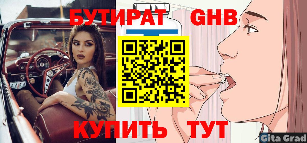 Бутират бутик  БУТИРАТ  Гусь-Хрустальный 