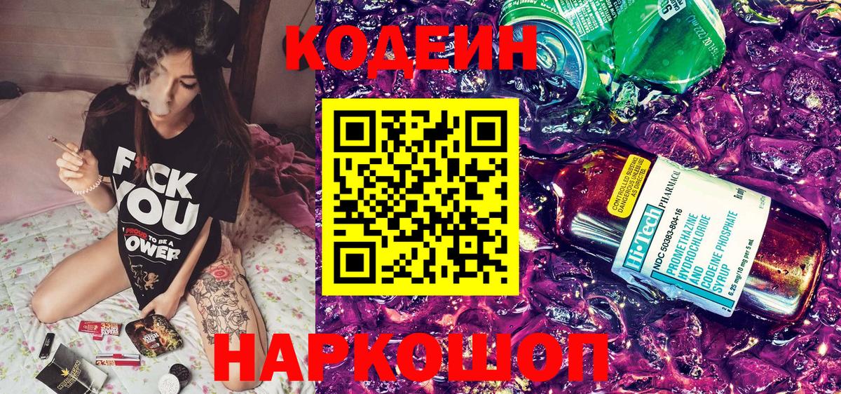 Кодеиновый сироп Lean Purple Drank Гусь-Хрустальный