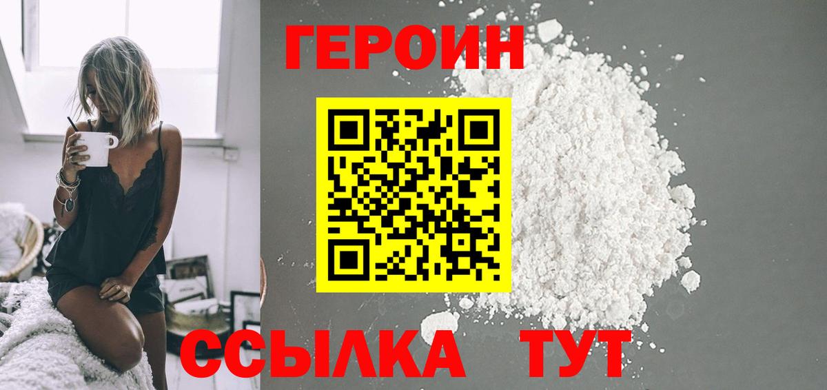 ГЕРОИН афганец Гусь-Хрустальный