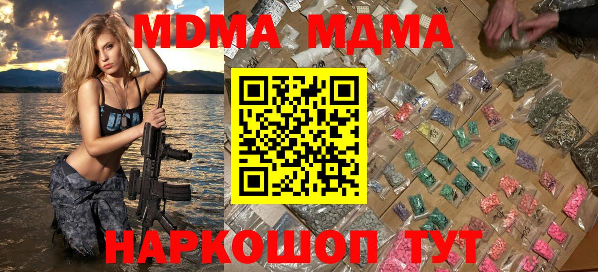 МДМА crystal  МДМА VHQ  Вход с VPN  Гусь-Хрустальный 
