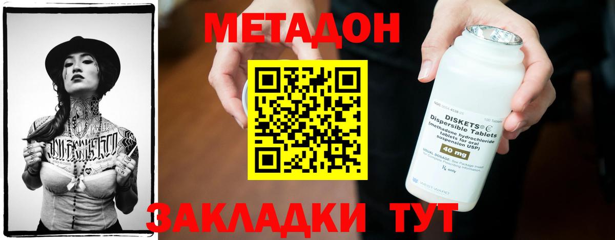 Метадон methadone  Гусь-Хрустальный 