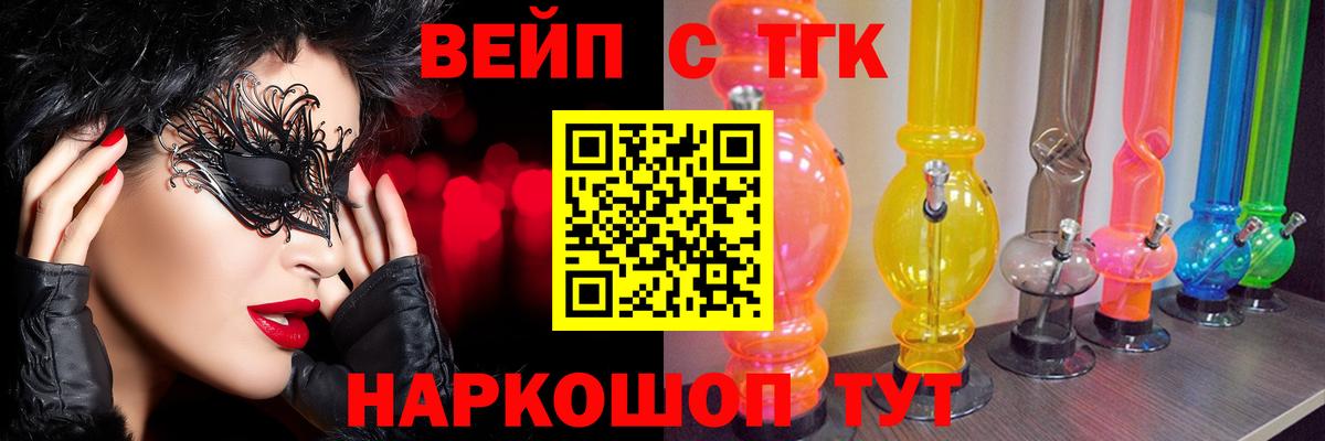 ТГК вейп с тгк Гусь-Хрустальный